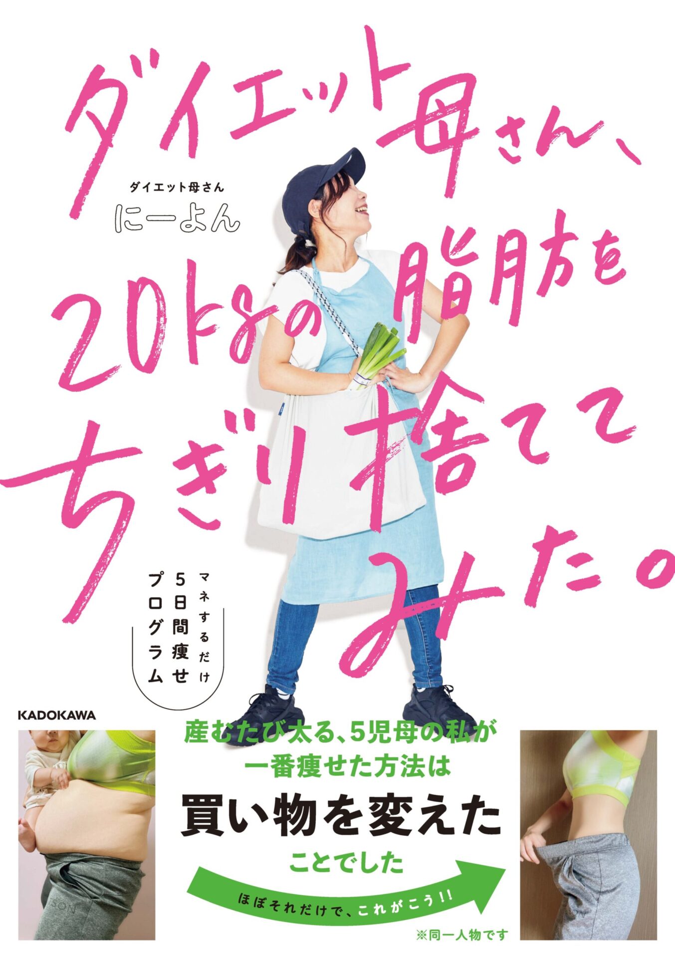 Amazon.co.jp: ダイエット母さん、最強5日間プログラムでもっと
