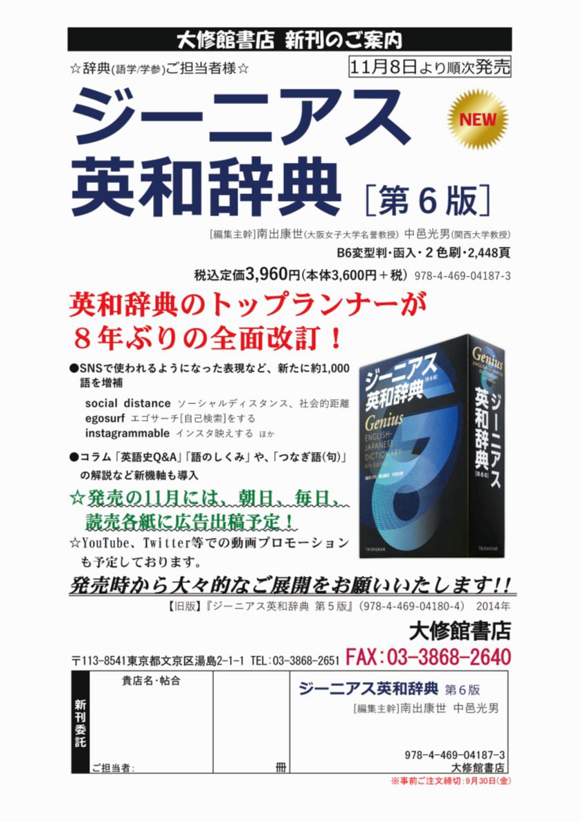 『ジーニアス英和辞典[第6版]』 大修館書店 - BookLink