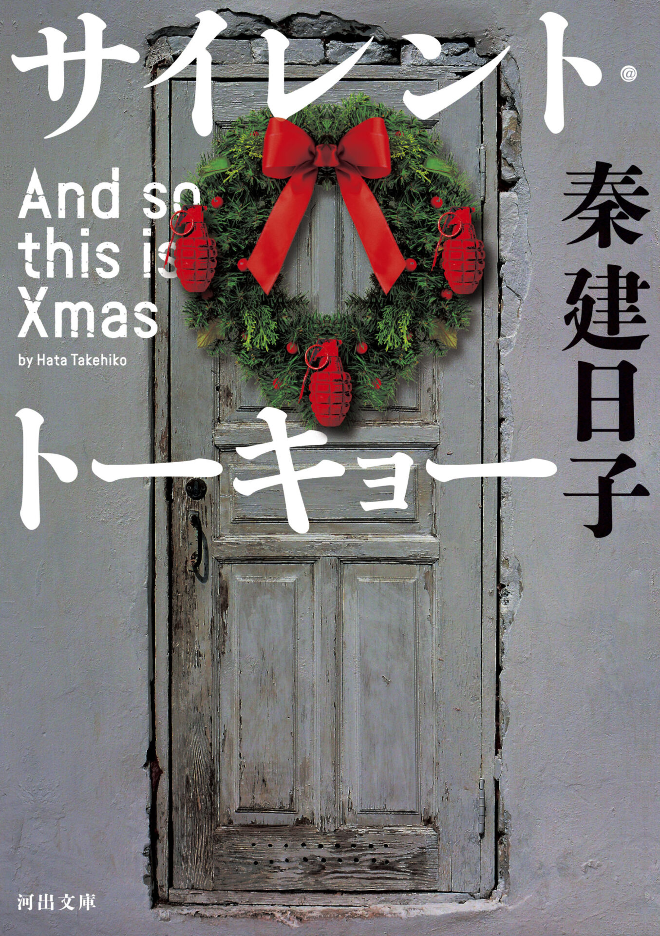 月の子供 the Musical　AND SO THIS IS Xmas　秦組 And so this is Xmas』『月の子供 the Musical』 | 演劇