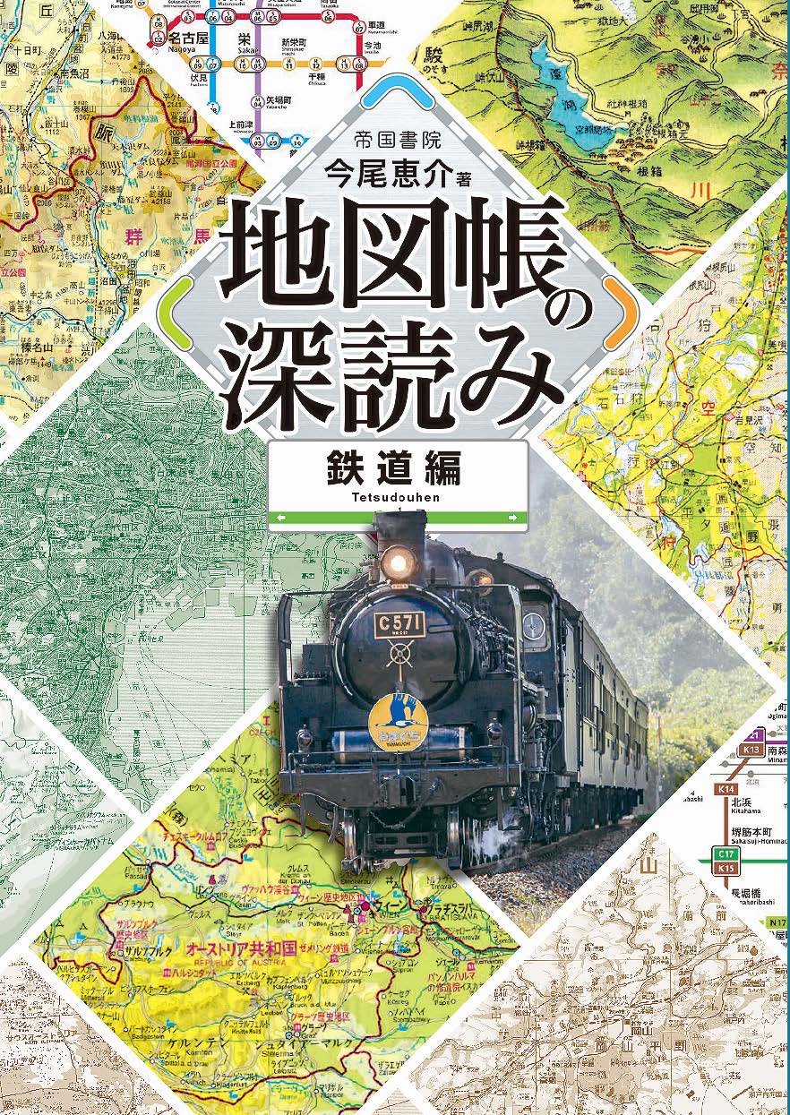 新詳高等地図 初訂版(帝国書院編集部編) / 安藤書房 錦城店
