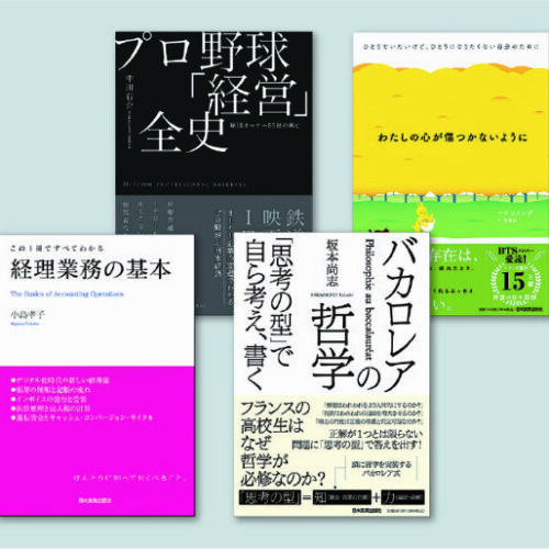 株式会社日本実業出版社 強みは「働く人たちの仕事に役立つ本」 - BookLink