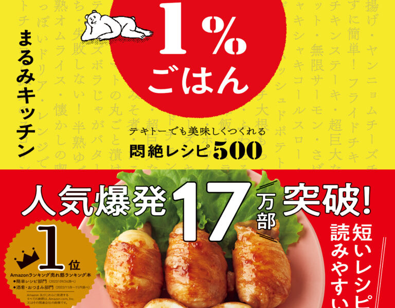 料理レシピ本特集】KADOKAWA『やる気１％ごはん テキトーでも美味しく