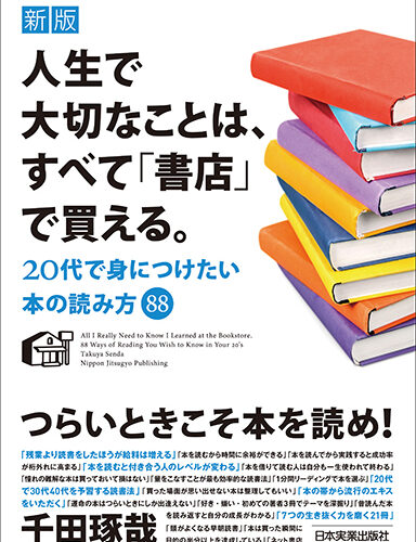 ビギナーに人気の読書入門を10年ぶりに新版化！ 新たな読者を呼び込み