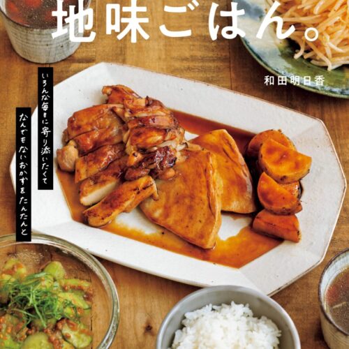 jimigohan_cover-scaled-1-