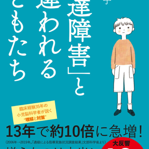 【BOOK EXPO 2023】青春出版社『「発達障害」と間違われる 