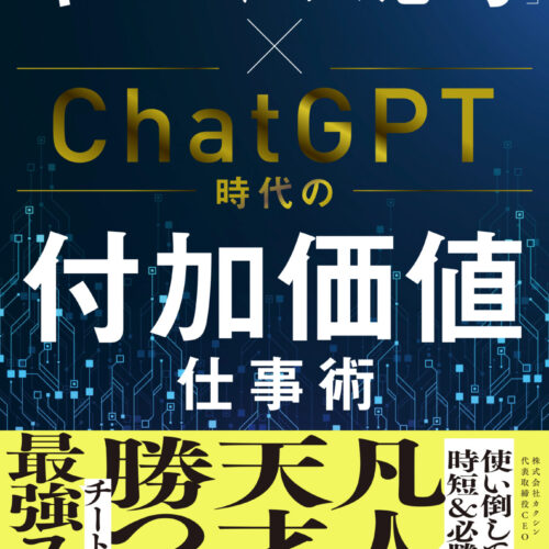 BOOK EXPO 2023】日経BP『「キーエンス思考」×ChatGPT時代の