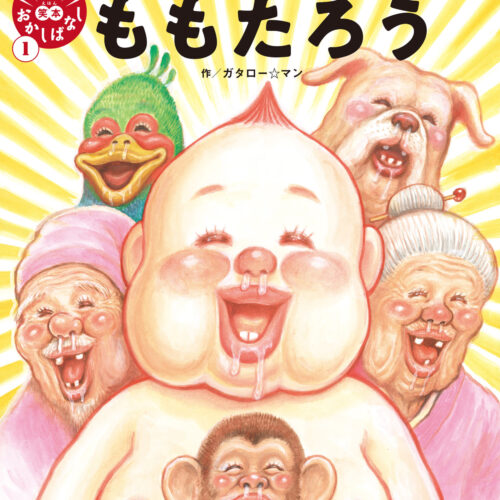 桃太郎ページ fe9c2f8c17606213347427134a8dba