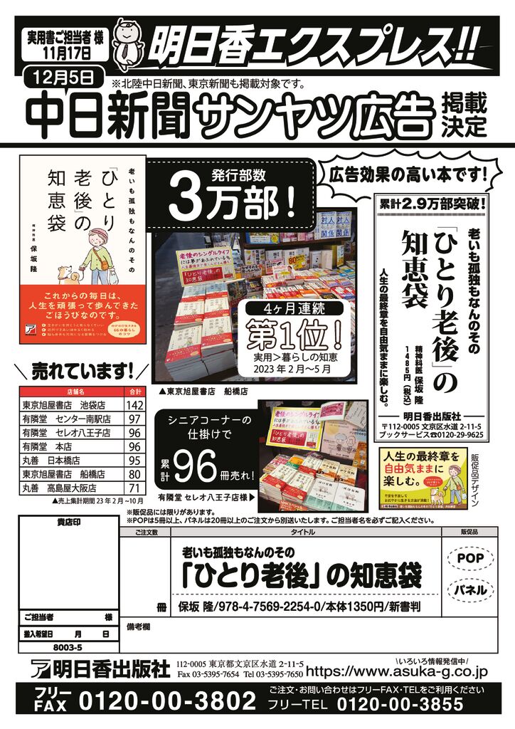 明日香出版社】12月5日中日新聞サンヤツ広告掲載決定！ - BookLink
