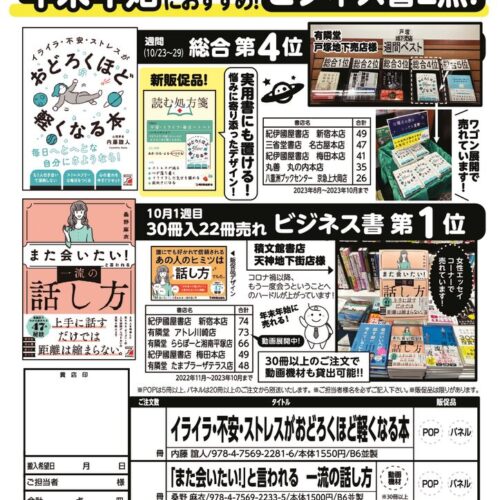 明日香出版社】年末年始に売れる！ビジネス書おすすめ2点