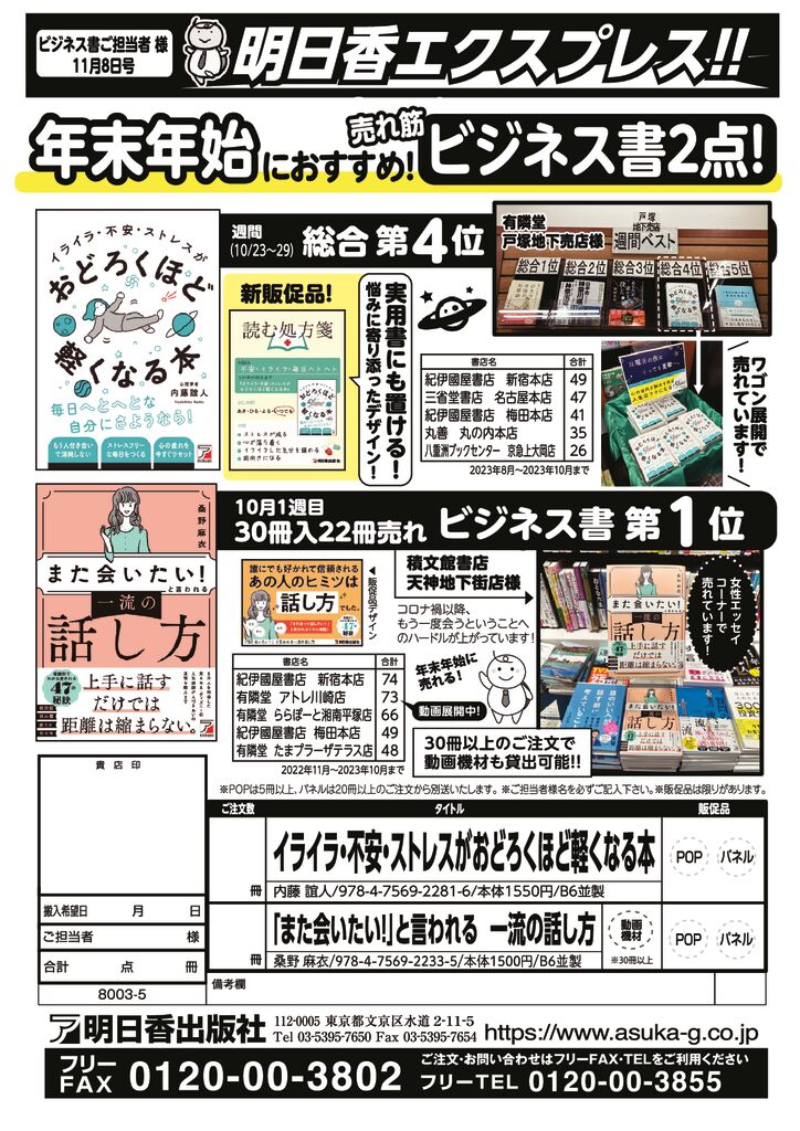 明日香出版社】年末年始に売れる！ビジネス書おすすめ2点