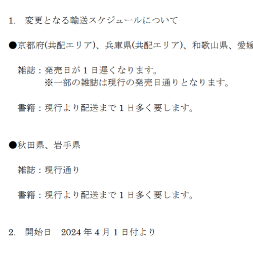 福岡 雑誌 発売 日 オファー 遅れ