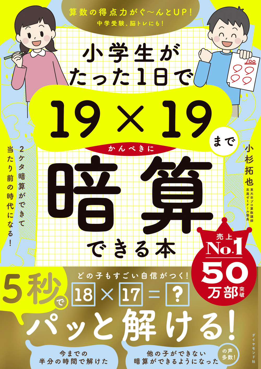 日販調べ】2023年 年間ベストセラー 総合1位は『小学生がたった1日で19