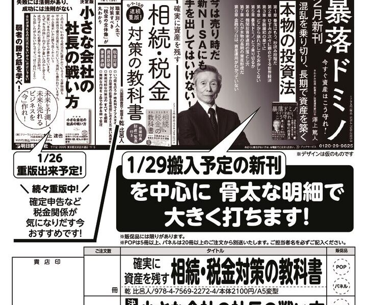 明日香出版社】2/6日経新聞全5段広告掲出決定！ 確実に資産を残す 相続