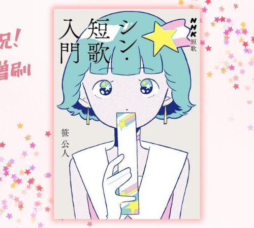 【中古】 合同歌集 希望の河 / 笹公人 main-2-500x450.jpg