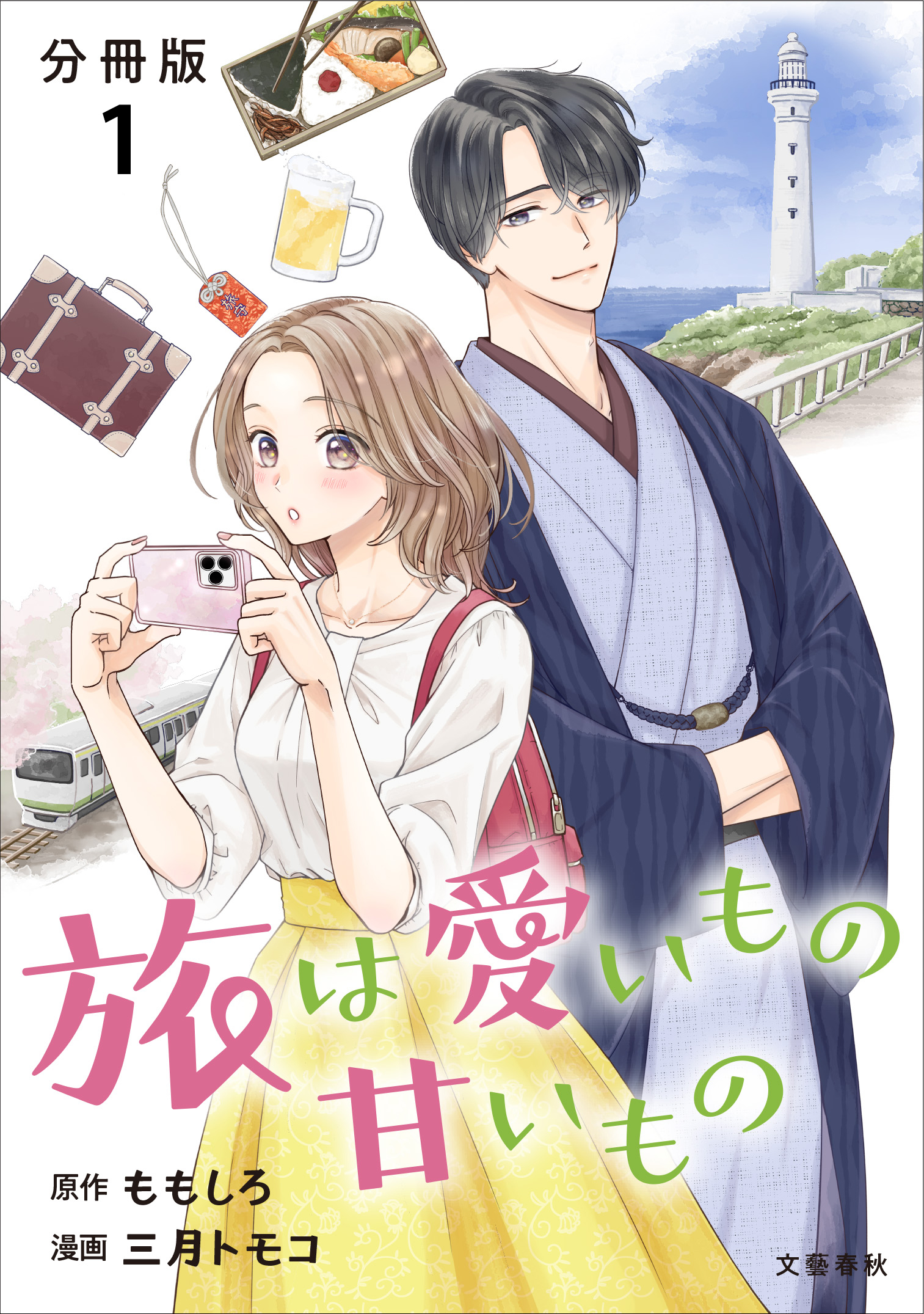 文藝春秋 新コミックレーベル「Seasons」創刊 恋愛3作品をコミック