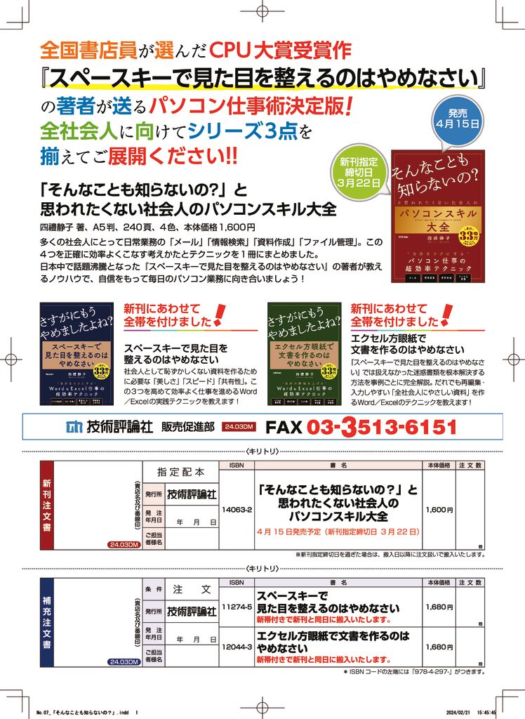 技術評論社】『スペースキーで見た目を整えるのはやめなさい』の続編、最新刊！ - BookLink