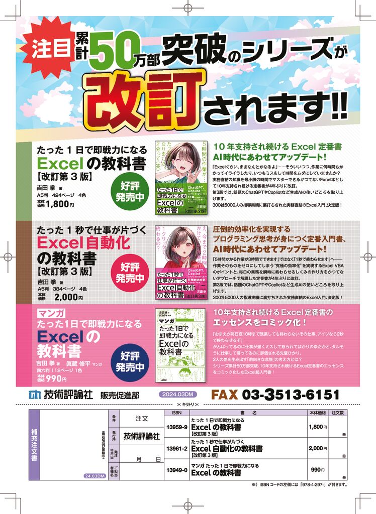 技術評論社】「5時間かかる作業が3時間でできます」ではなく「1秒で