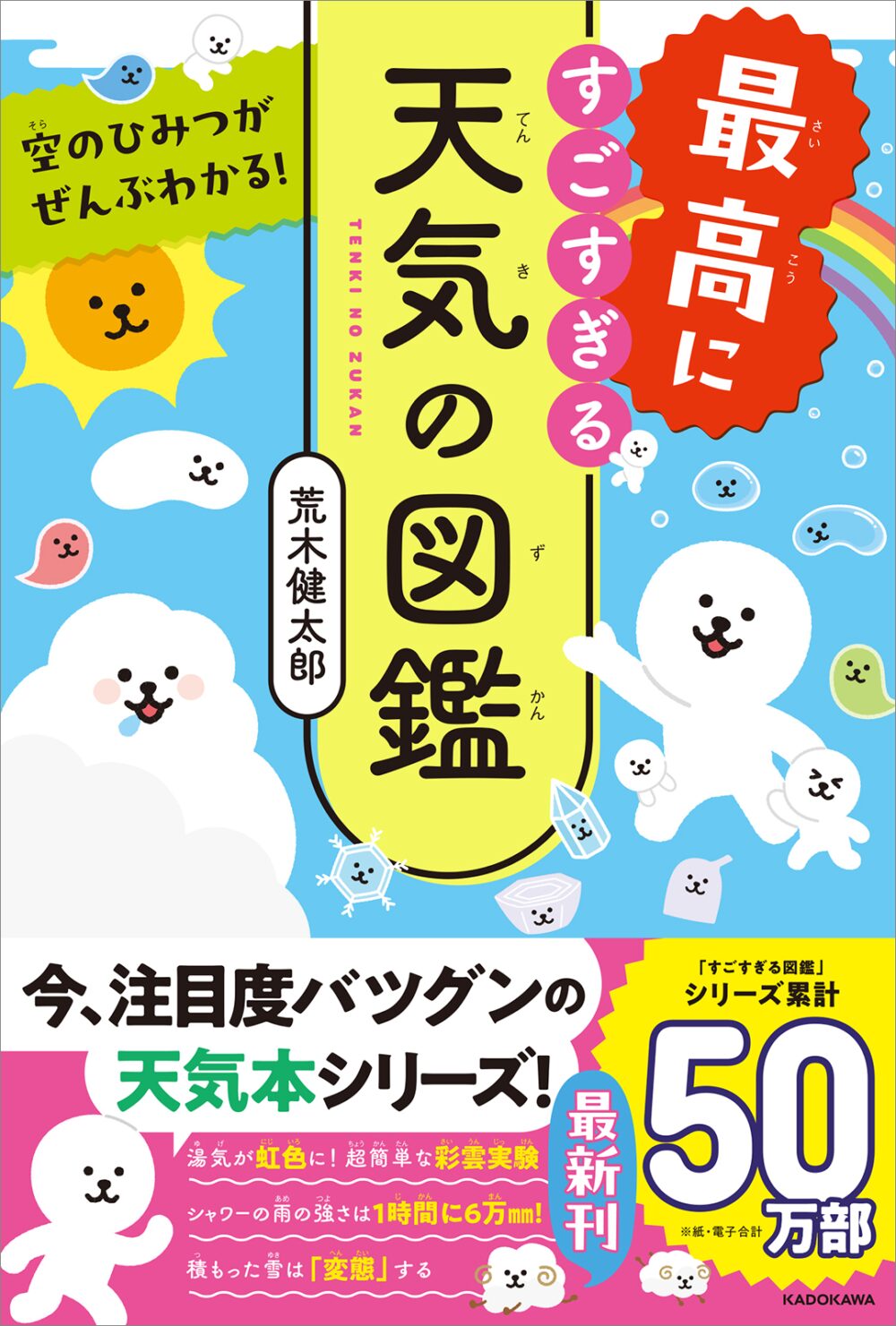 晴*様 【幻の初版本】食べもの時鑑　地球暦付録 1637夜 『生物はなぜ誕生したのか』 ピーター・ウォード