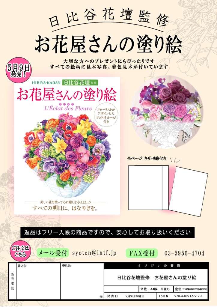インテルフィン】〈好評発売中！〉見本写真/着色見本がついていて