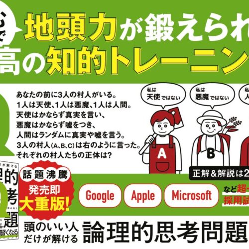 Amazon.co.jp: 頭のいい人だけが解ける論理的思考問題 eBook