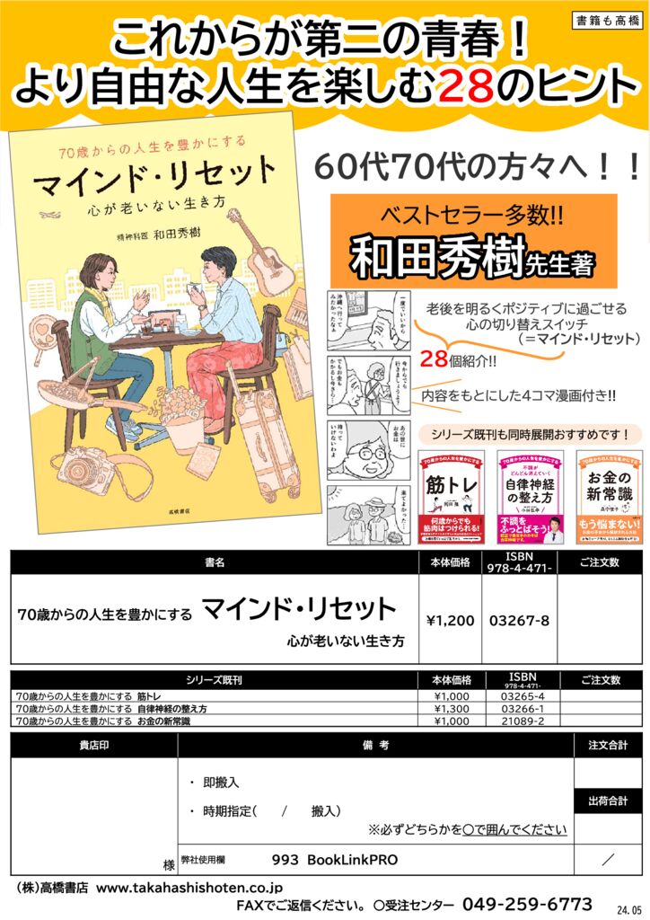 高橋書店】「楽しむ」ことで老化を追い払う - BookLink