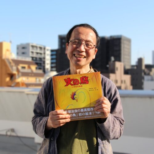 金の星社 手塚治虫『火の鳥』連載70周年記念 初の絵本『火の鳥 いのち