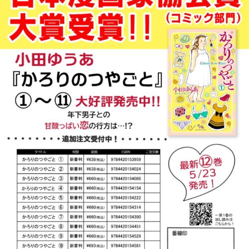 集英社クリエイティブ】第53回 日本漫画家協会賞コミック部門大賞受賞！「かろりのつやごと」１～１１巻（小田ゆうあ）発売中！ - BookLink