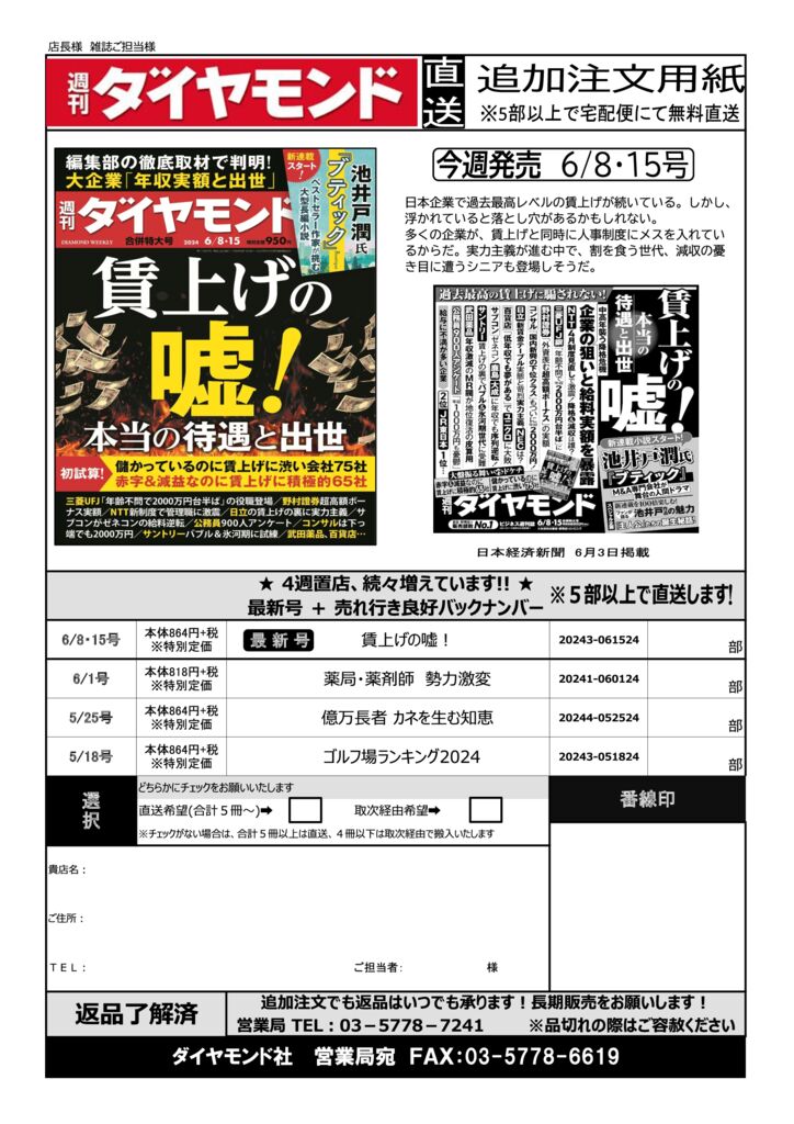 ダイヤモンド社】週刊ダイヤモンド - BookLink