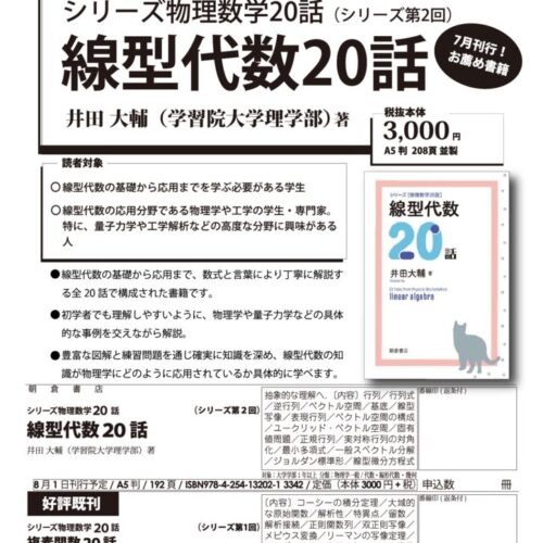 朝倉書店】井田大輔先生の新作！ 初心者から専門家まで納得の一冊 - BookLink