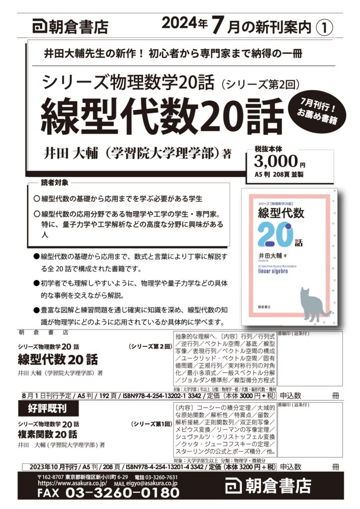 朝倉書店】井田大輔先生の新作！ 初心者から専門家まで納得の一