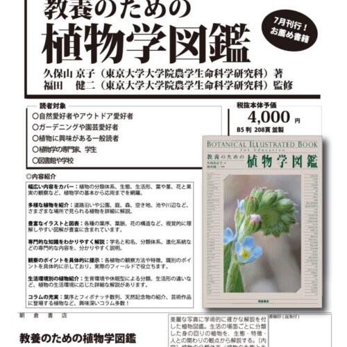 【朝倉書店】美しい写真と確かな解説で構成する植物図鑑 - BookLink