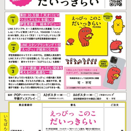 303BOOKS】人気クリエイター伊豆見香苗、初の絵本『えっびっ このこ だ