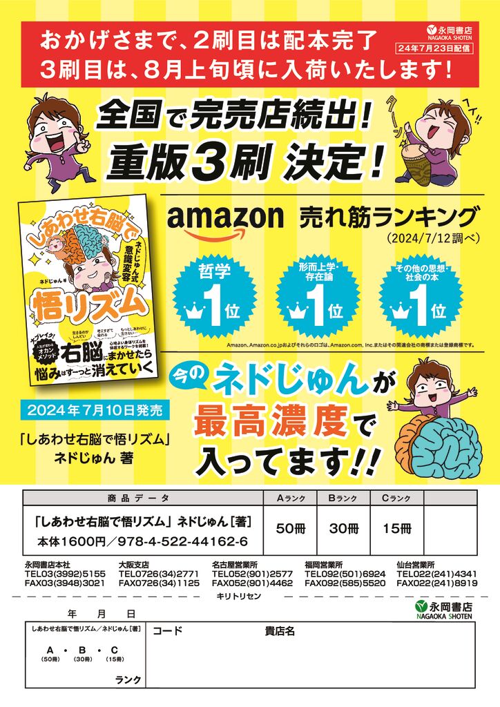 永岡書店】発売から13日で3刷決定！ネドじゅんさんの最新刊
