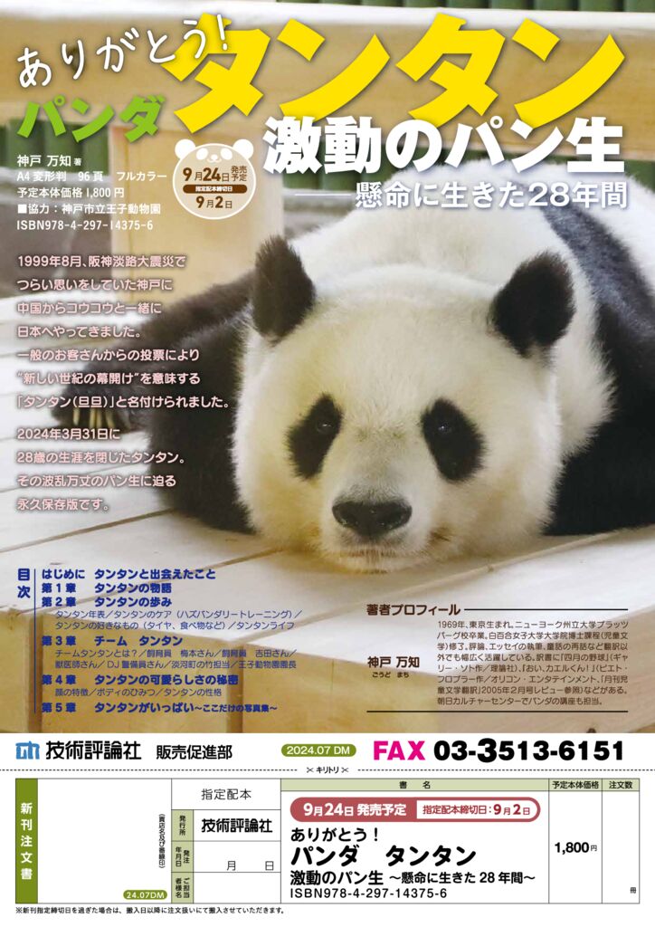 技術評論社】神戸万知さんの温かい文と写真で届けるタンタンヒストリー