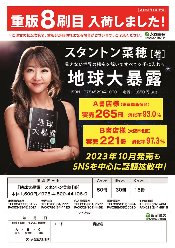 永岡書店】「地球大暴露」重版8刷目が入荷しました！ - BookLink