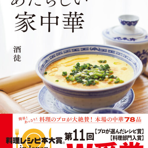 料理部門入賞＆プロの選んだレシピ賞】マガジンハウス『手軽 あっさり