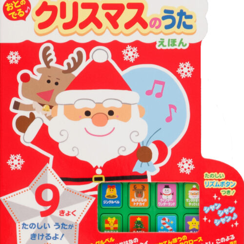 クリスマスの本 58854-409-