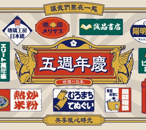 buaisou 手ぬぐい　コラボ　日に流れて橋に行く 誠品生活日本橋　未開封 有隣堂「誠品生活 日本橋」オープン5周年記念 台湾の魅力を届ける