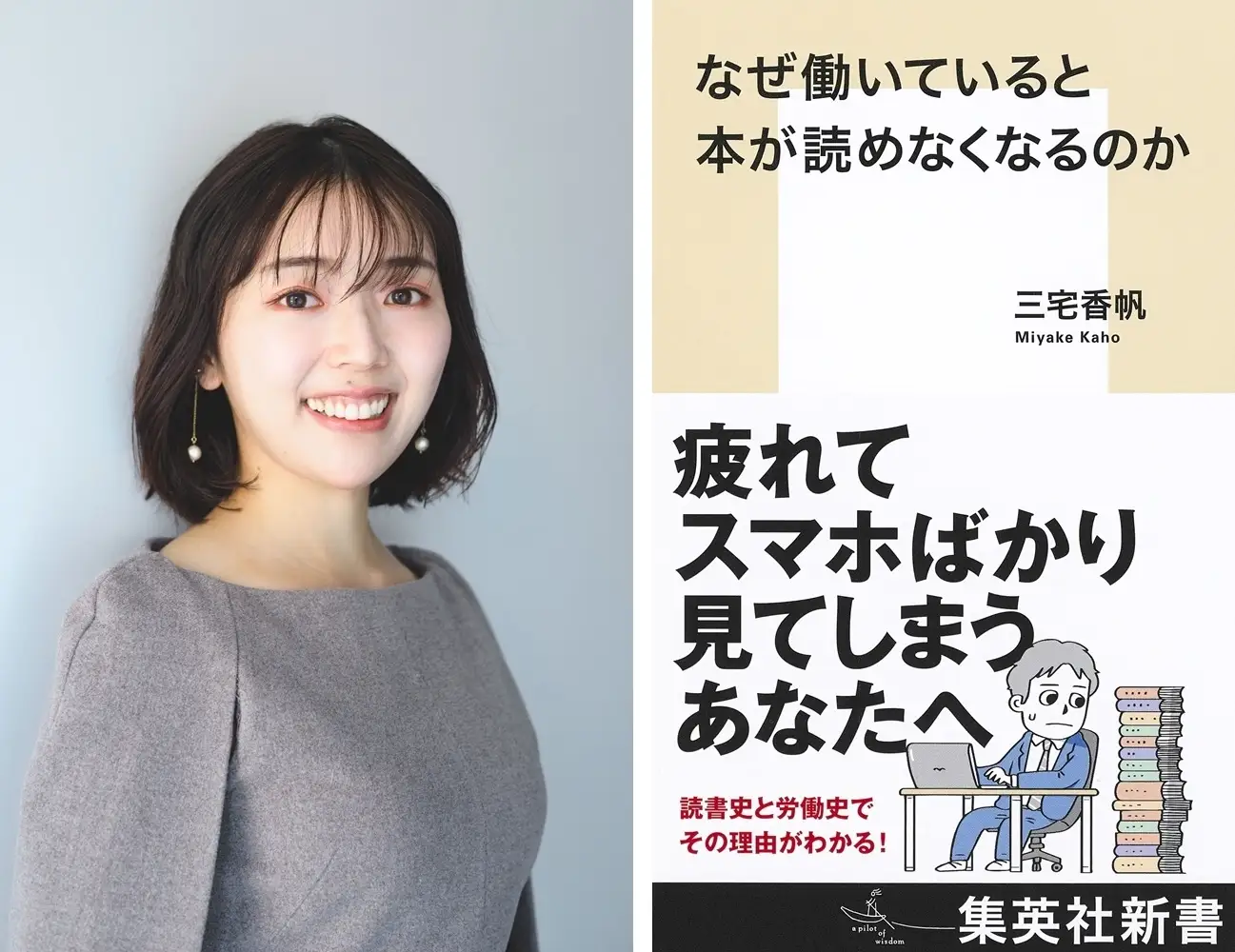 書店員が選ぶ ノンフィクション大賞2024」 三宅香帆『なぜ働いていると