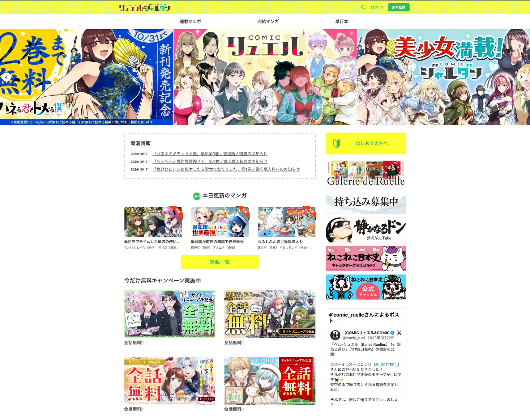 マンガSaaS「コミチ＋」を実業之日本社が導入 「COMICリュエル＆COMIC