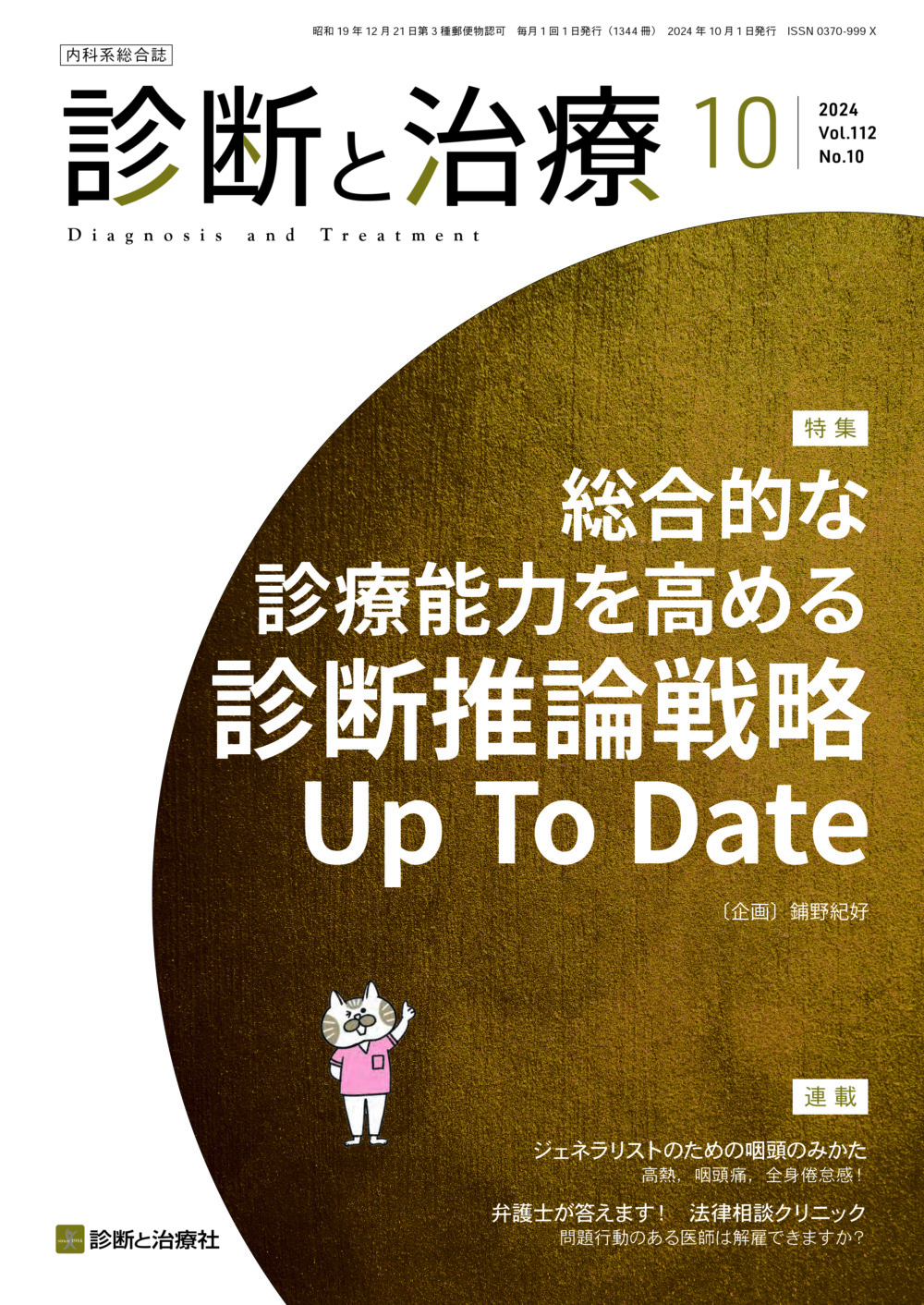 診断と治療社】出版ERPに続き「PUBNAVI」導入で半日仕事を30分以内で