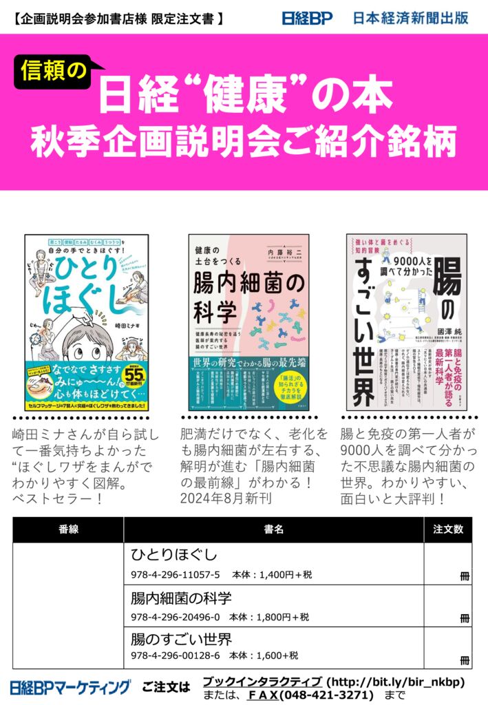 企画説明会ご紹介銘柄(健康の本)のサムネイル