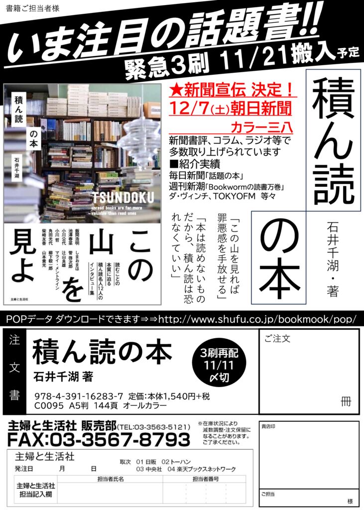 続々重版！朝日新聞AD決定！のサムネイル