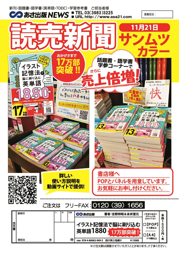 【あさ出版】（語学書）11_21　読売新聞サンムツカラーのサムネイル