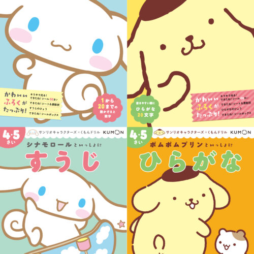 BOOK EXPO】くもん出版『サンリオキャラクターズ×くもんドリル