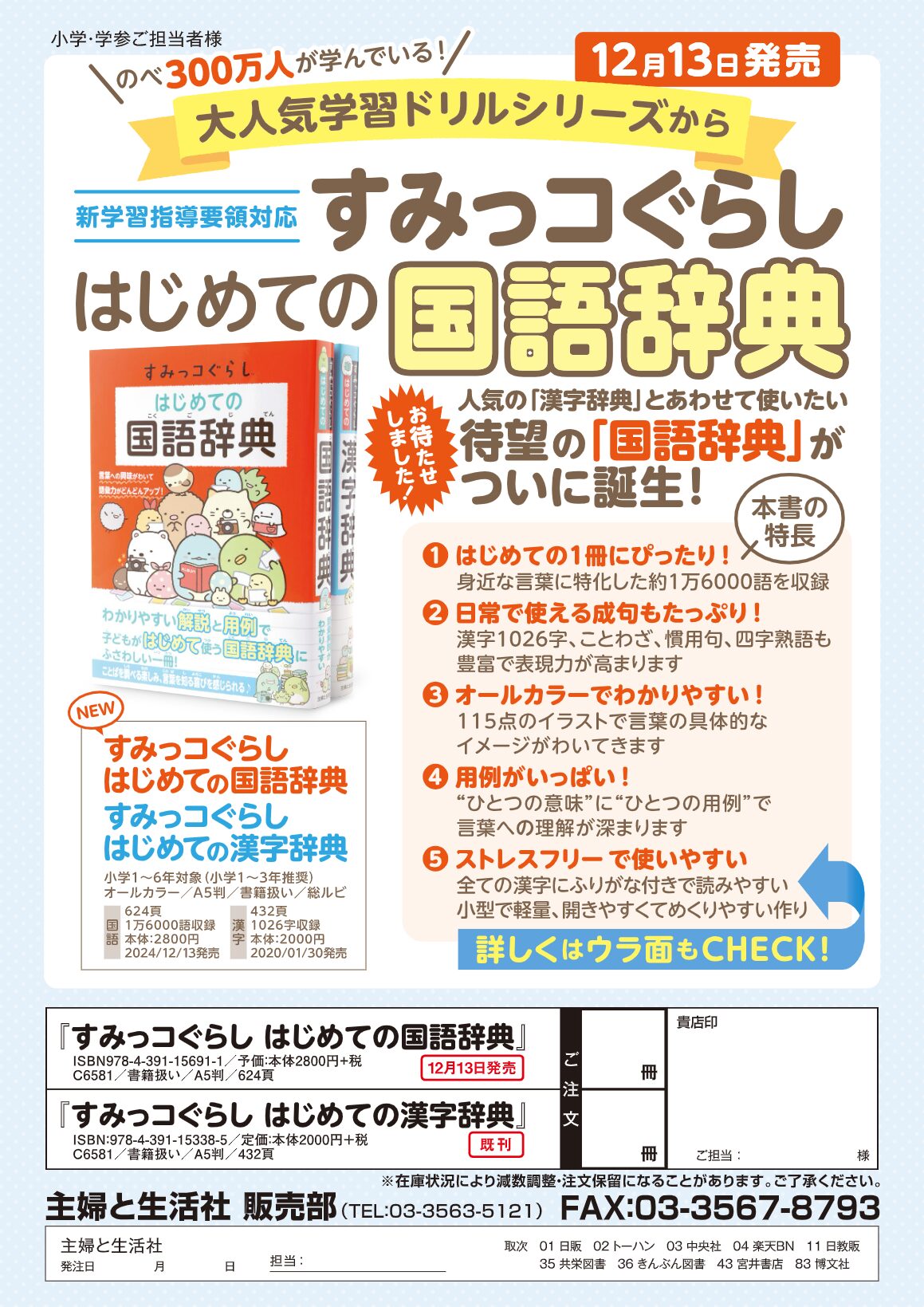 2025 国語辞典カバー 女の子 オーダーページ 幼稚園 小学館 国語辞典