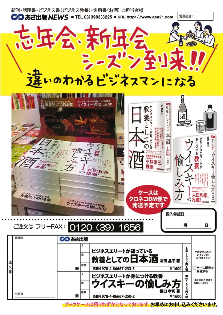 【あさ出版】（趣味実用書）忘年会_新年会シーズン到来!! お酒 ご担当者様のサムネイル