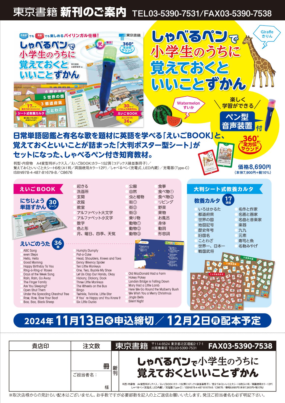 しゃべるペンで小学生のうちに覚えておくといいことずかん 東京