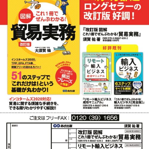 あさ出版】（ビジネス書）棚回転良好の貿易関連 定番書です 改訂