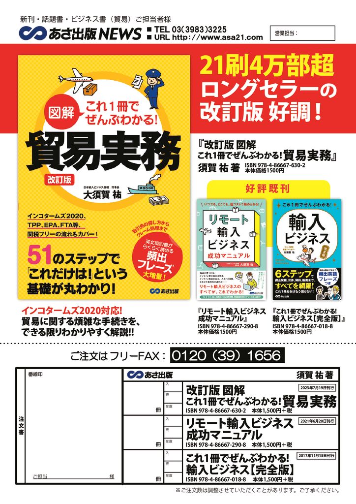 あさ出版】（ビジネス書）棚回転良好の貿易関連 定番書です 改訂